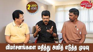 Valai Pechu | விமர்சனங்களை மதித்து அஜித் எடுத்த முடிவு | Video 2707 | 13th Dec 2024