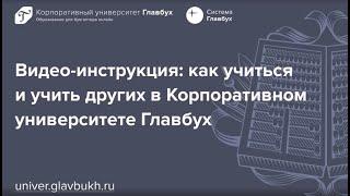 Инструкция к Университету Актион 360