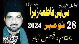 Shahadat Bibi Fatima sa || Allama Ali Nasir talhara || 28 November 2024 || Alamdar Network ||