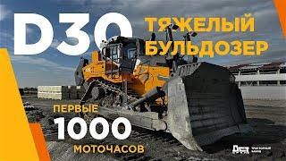 D30 ДСТ УРАЛ первые 1000 моточасов
