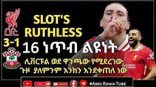 ሊቨርፑል :-16 ነጥብ ልዩነት..ወደ ዋንጫው የሚደረገው ጉዞ  ያለምንም እንከን እንደቀጠለ ነው.| LIVERPOOL | SLOT | NUNEZ | SALAH |3-1