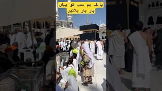 MASHALLAH MAKAH MUKARMA KI ZIYARUT #short ##shorts #subscribe #viralvideo