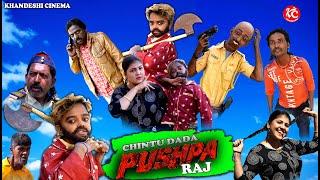 CHINTU DADA PUSHPA RAJ | चिंटू दादा  पुष्पा राज | KHANDESH HINDI COMEDY | CHINTU DADA COMEDY |