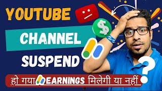 YouTube Channel Terminate Ho Gaya Hai Adsense Ki Earnings Kaise Milegi ?