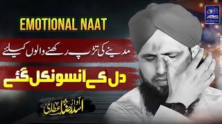 Very Emotional Naat Sharif | Madni Pur Soz Naat by Asad Raza Attari | Asad Attari Lyrical Video