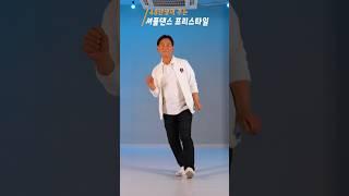 댄스조아 최고령 수강생의 셔플댄스 프리스타일