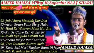 Ameer Hamza Ki Naat Sharif Top 10 Superhit Naat Ameer Hamza ki Naat Jukebox Mp3 Naat New Naat 2022