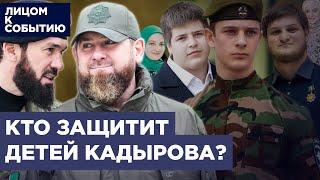 Новые назначения в Чечне | Готов ли Кадыров отдать власть?