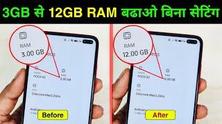 Phone me RAM kaise badhaye | Mobile ki RAM kaise badhaye | How to Increase Mobile RAM 3GB to 12GB