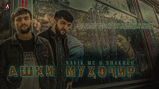 Навик Мс & Шахер - Ашки Мухочир / Navik Mc & Shakher - Ashki Muhojir 2022