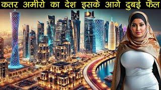 खूबरूरत अमीरो का देश क़तर | Top Most Richest Country Qatar !