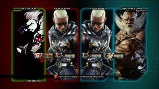 Tekken Tag Tournament 2 Raven/Steve (carlsrom) vs Raven/Jinpachi (Agamakus) - HD 720p