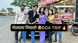 गोव्याला जाण्यासाठी निघालो खूप मज्जा केली प्रवासात Goa Trip Day 1 