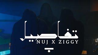 Nuj x Ziggy - تفاصيل | Tafaseel (Official Music Video) (prod. by Aladin)