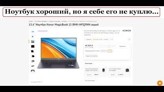 Обзор: HONOR MagicBook 15 (AMD Ryzen 5500U) 48.999 причин что бы его (не)купить.