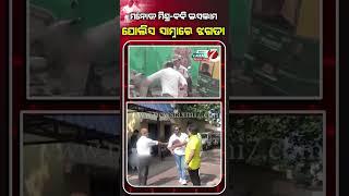 Actor Director Fight in front of DCP Office #newslaxmi7 #breakingnews #news #Asianews #odishanews