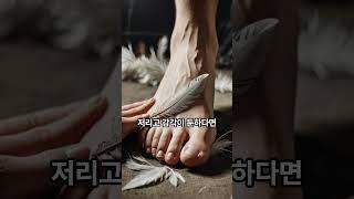 손발 저림, 피로가 아닐 수 있습니다 #시니어건강