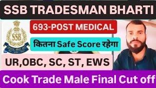 SSB TRADESMAN BHARTI 2023-24 MEDICAL UPDATES 693-POST COOK TRADE FINAL CUT OFF देख लो सभी Male #ssb