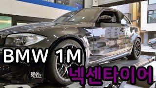 BMW 1M 넥센 SUR4G 265 35 18인치 교환 예일모터스대전점 가수원동 관저동 교촌동 진잠 원내동 타이어 싼집