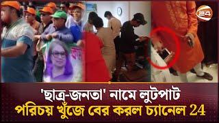 গুলশানের মবে নেতৃত্ব দেন একটি রাজনৈতিক দলের নেতা, অনুসন্ধানে পরিচয় সনাক্ত | Gulshan Mob | Channel 24