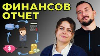 ФИНАНСОВ ОТЧЕТ | Защо е важна отчетността?