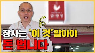 전국 매장 500개 대표가 말하는 대박 메뉴 '전격 공개'