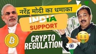 नरेंद्र मोदी  | !! INDIA me बढ़ेगा  Crypto Regulation ? Jabardast News | MUST WATCH