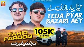 Tahir Farooq New Song 2024 | Man Taan Samjay Tedi Medi Sachi Sach Di Yaari Ha, Eid | Thar Production