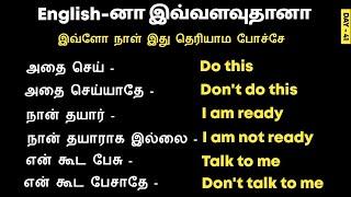 Improve English Speaking Skills Everyday | Spoken English Class in Tamil | English Pesalam |