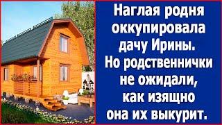 Наглая родня оккупировала дочу Ирины. И вот, что она сделала, родственнички в шоке.