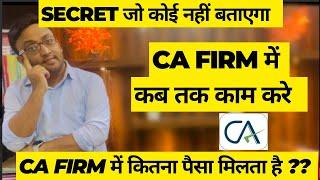 CA Firms Job | CA Firms Salary | कब तक CA Firm में काम करे ?