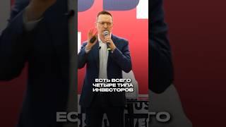Как найти инвестора? 4 вида инвесторов #бизнес #инвестор #деньги