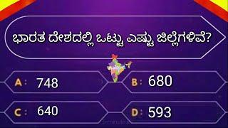 Intrsting Question In Kannada ! Kannada GK Question by 5-Minute kannada ! Kannada Quiz video