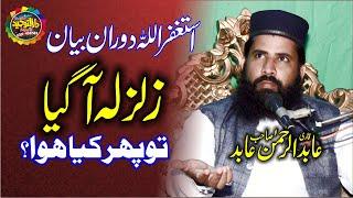 Mulk Bhar Main Zalzala | Qari Abid ur Rehman Abid Ya Allah Khair! Heavy Earthquake Jolts in Pakistan