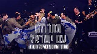 עדן חסון - מחרוזת עם ישראל | LIVE היכל מנורה
