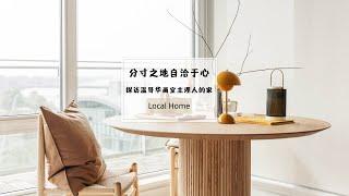 Local home|温哥华画室主理人的家|目光所及皆是喜爱|懂得取悦自己的人生活有多精彩|分寸之地自洽于心|家中的角落|温哥华软装灵感分享|家中安静角落