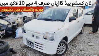 SUZUKI ALTO ENE CHARGE 660 (2015) new shape | NCP | NCP cars Quetta | non custom paid cars chaman