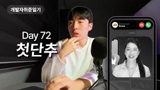 iOS 첫단추 잘못 꿴 사연 | 문과생개발자되기 | 2024.4.4