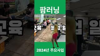 2024 팜러닝 사업소개