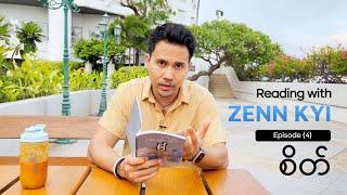 Reading with Zenn Kyi - Episode 4 (စိတ်)