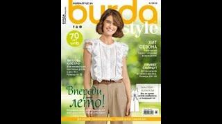 Burda Style №6 June 2020 #burda #pattern #fashion #outfit