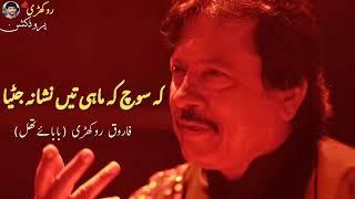 K SOCH K MAHI TAIN NISHANA JUTIYA | ATTAULLAH KHAN ESAKHELVI |FAROOQ ROKHRI