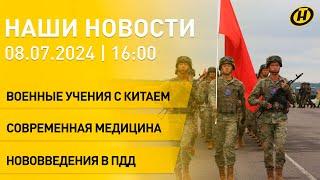 Новости: военные учения с Китаем; нововведения для водителей; открытие урологического корпуса