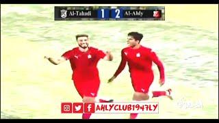 الدوري الليبي / الاسبوع السادس / الاهلي 2 - 1 التحدي / هدف الفوز في الوقت بدل الضائع