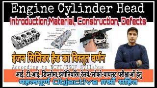 ENGINE CYLINDER HEAD || ENGINE PARTS || Study ITI ||