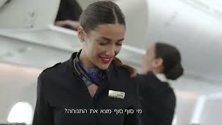 משהו טוב קורה באל על! עם מטוסי הדריימלינר המתקדמים ,חוויית טיסה 5  כוכבים ושעות הטיסה הכי נוחות.