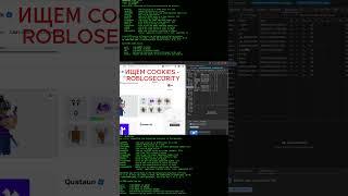 Секретный способ обмануть Roblox! 