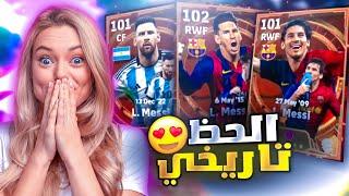 تحقق حلمي وجبت اقوى لاعب بالتاريخ ميسي 105+ في بيس  تفتيح بكج ميسي الجديد كامل  eFootball 24