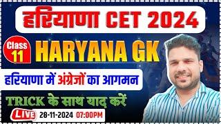 हरियाणा में अंग्रेजों का आगमन  Topic wise Haryana GK class 11 #CET2024 #hssc #Cet #cetexam