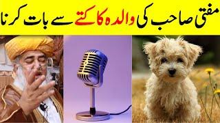 Mufti Zarwali Khan Mother vs Dog | Amazing Story | Urdu Story | Urdu Kahani